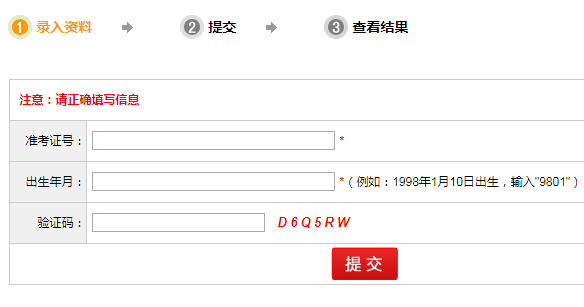 广东教育考试网成绩查询网页截图