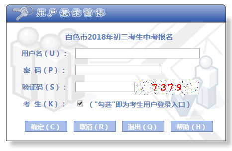 白色初中学业水平考试(中考)报名网页截图