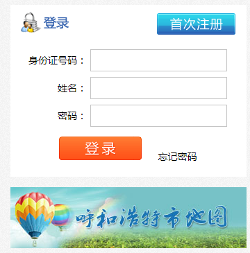 呼和浩特市考试招生信息网小学入学服务平台网页截图