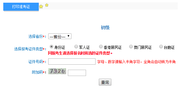 全国会计专业技术资格考试网上报名系统网页截图