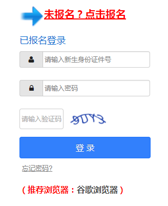 广州市民办学校小学一年级报名系统网页截图