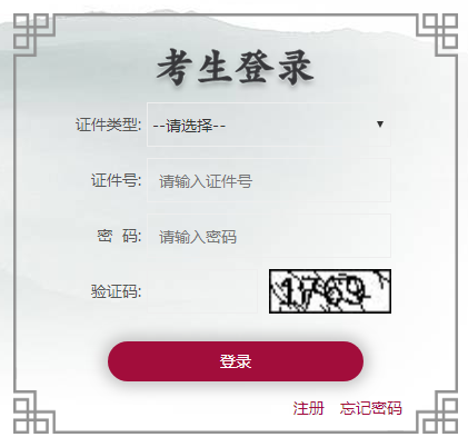 北京市高中学业水平考试考试报考系统网页截图