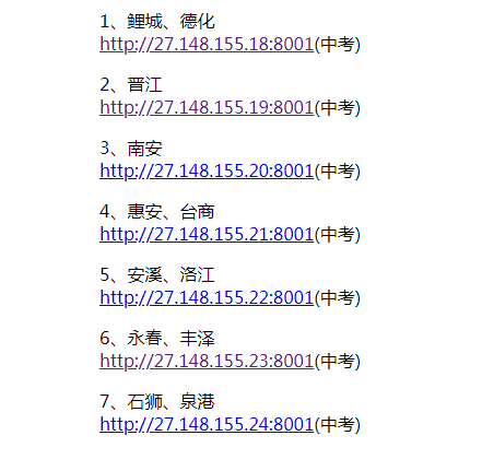 泉州中考信息管理系统网页截图