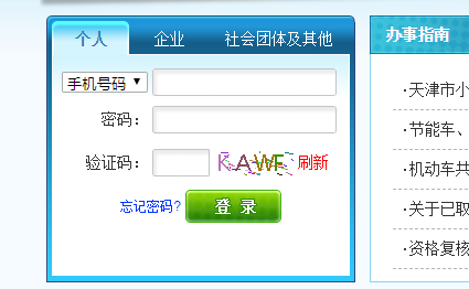 天津小客车摇号系统网页截图