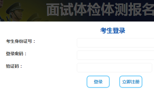 辽宁省公安专业面试网上报名网页截图