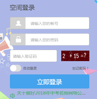 东阳市义务教育入学报名系统网页截图