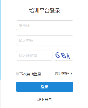 河南省机关事业单位升级考核(继续教育)网络远程培训平台网页截图