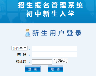 广州市黄埔区初中一年级及幼儿园小班报名系统网页截图