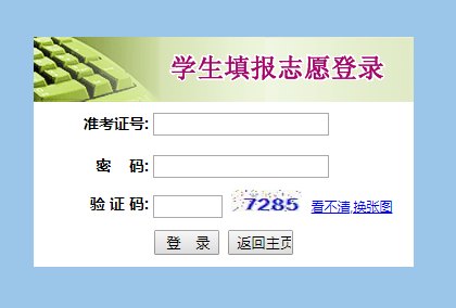 淮安中考网上报考系统网页截图
