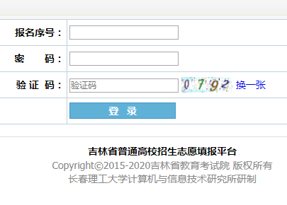 吉林省普通高校招生网上信息填报平台网页截图
