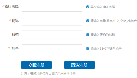 山西基础教育网网页截图