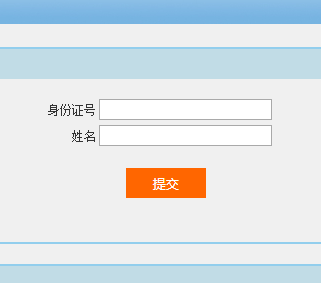 四川省特岗教师考试报名系统网页截图