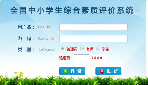 上饶中小学生综合素质评价网页截图