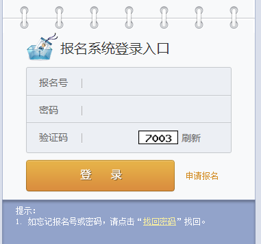 上海插班生网上报名平台网页截图