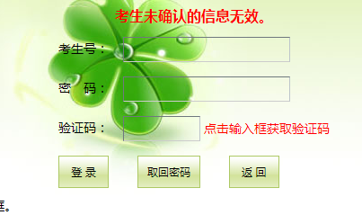 广州中考志愿填报系统网页截图