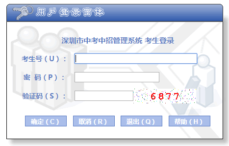 深圳市年公办普高自主招生管理平台网页截图
