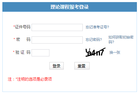 河北自学考试网上报名系统网页截图