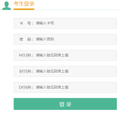 海南省高考志愿填报系统网页截图
