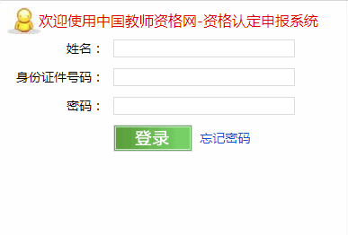 南京教师资格网上申报网页截图