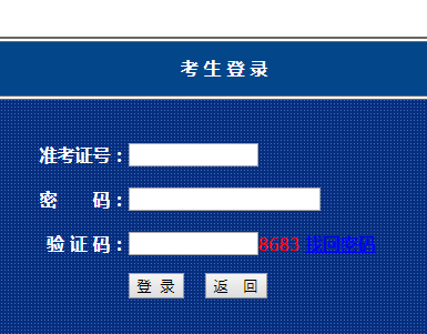 内蒙古自考网上报名系统网页截图