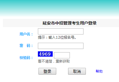 延安市中考招生管理系统中考志愿填报网页截图