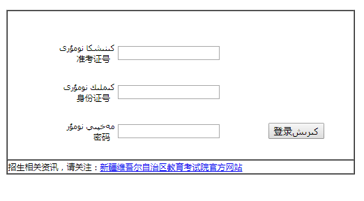 新疆教育厅高考志愿填报网页截图