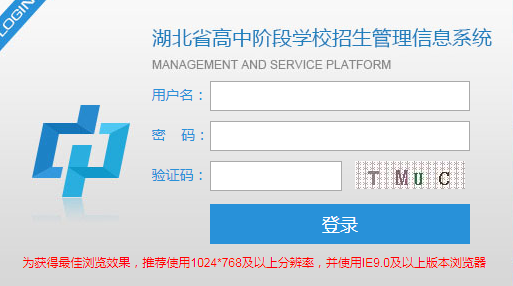湖北省高中阶段学校招生管理系统考分查询网页截图