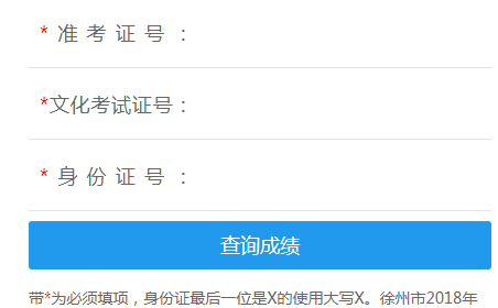 百色市招生考试网中考成绩查询网页截图