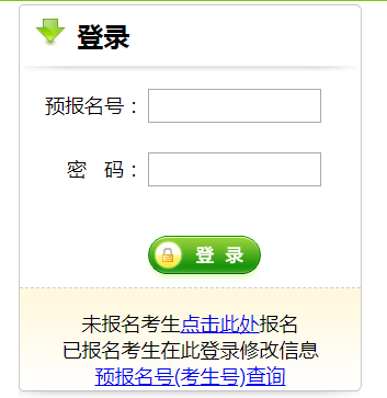 乌兰察布招生考试信息网网页截图