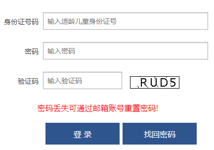太原市民办小学报名系统网页截图