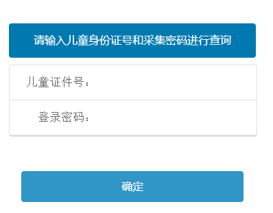 市北区小学入学服务平台网页截图