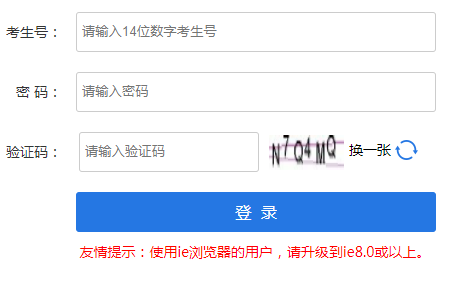 内蒙古自治区教育招生考试中心志愿填报网页截图