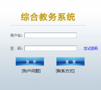 河北科技大学综合教务系统网页截图