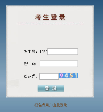 贵州高考报名系统网页截图