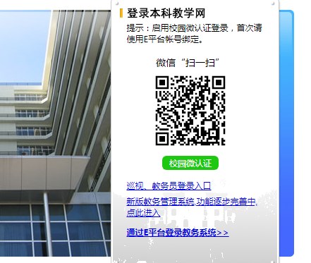 北京科技大学教务管理系统网页截图