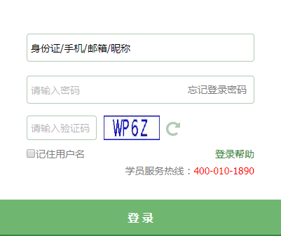 中国邮政远程教育培训网网页截图