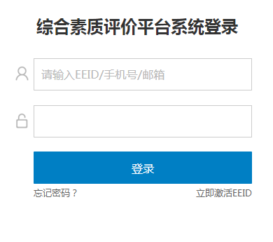 湖南省综合素质评价平台系统登录网页截图