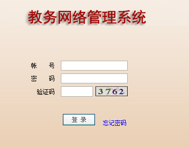 南京师范大学教务网络管理系统网页截图
