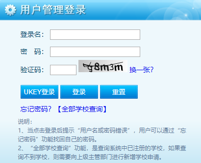 国家学生体质健康网网页截图