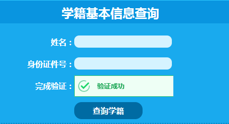 湖南省高中毕业证书查询网页截图
