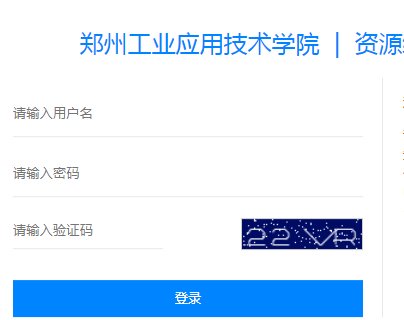 郑州工业应用技术学院教务网网页截图