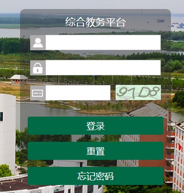 皖南医学院教务系统网页截图