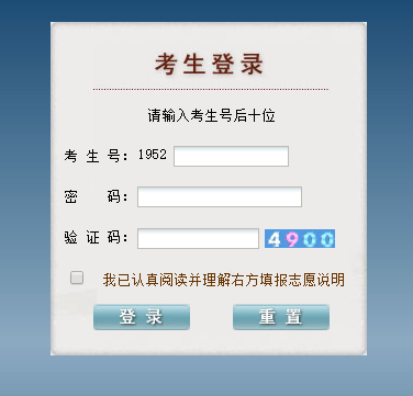 贵州省年高考分类招生网上填报志愿系统网页截图