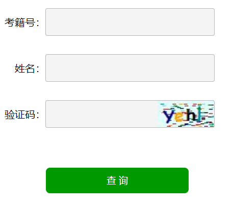 高中学业水平考试成绩查询网页截图