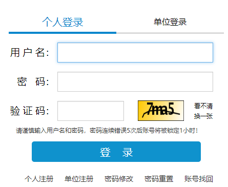 广东省公务员考试录用管理系统(考生报名)网页截图