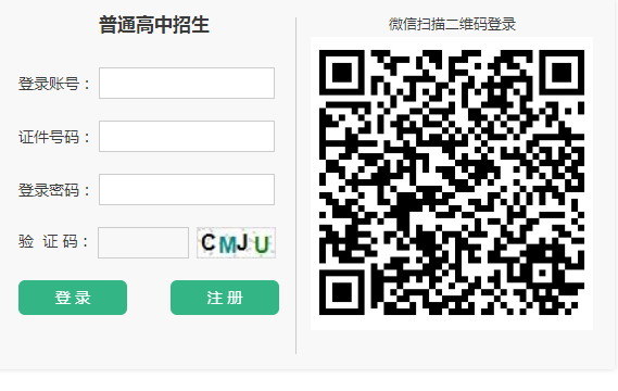 河南省高中阶段教育招生信息服务平台网页截图