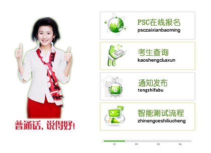 普通话水平测试考务管理系统网页截图