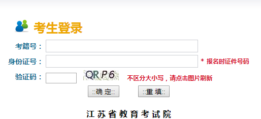 成绩查询江苏省学业水平测试成绩查询网页截图