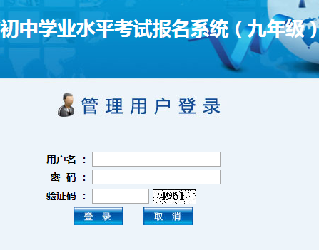 海南初中学业水平考试报名系统（九年级）网页截图