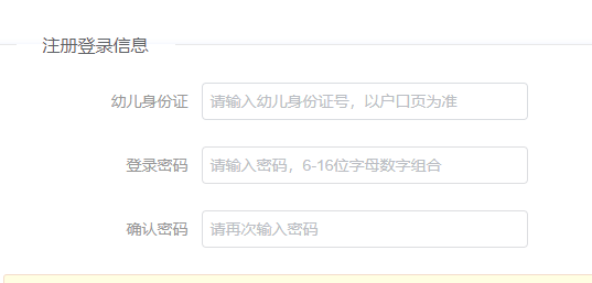 天津市西青区幼儿园网上报名系统网页截图